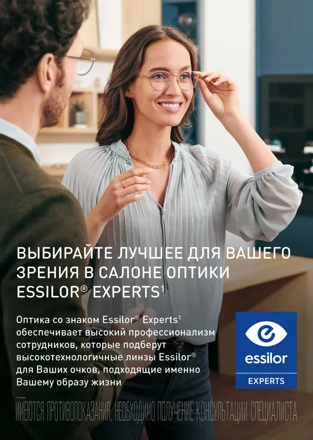 Лучшее для Вашего зрения в салоне оптики Essilor
